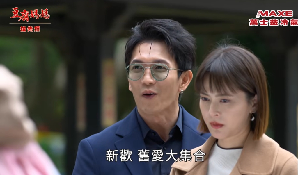 《豆腐媽媽-EP45精彩片段》舊愛新歡 誰是吊車尾？