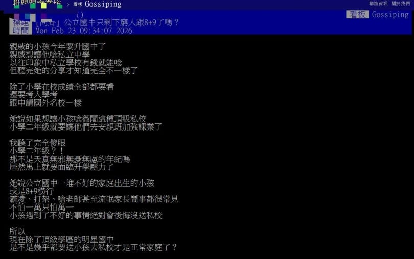 貼文在批踢踢實業坊曝光後，引發網友熱烈回應。（圖／翻攝自PTT）