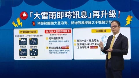 氣象署出招了!「大雷雨即時訊息」再升級 新增內容全曝光