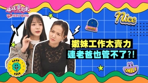 (影)/藍波老師讓女兒潔潔高空賣命演出 直言表示「缺錢」?