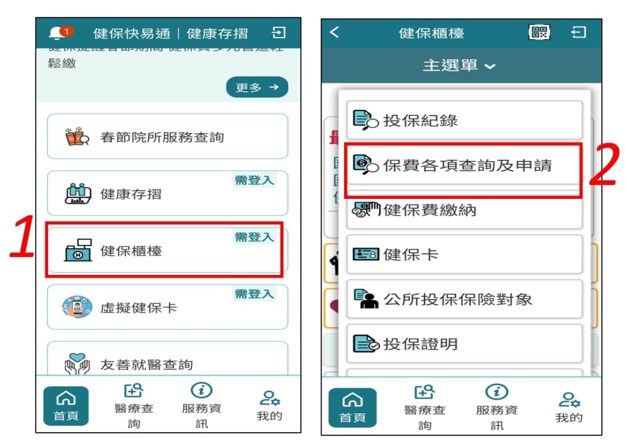 健保快易通APP再進化！查詢、分期、繳費「一指搞定」3年超過5萬人使用