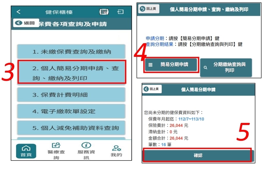 健保快易通APP再進化！查詢、分期、繳費「一指搞定」3年超過5萬人使用
