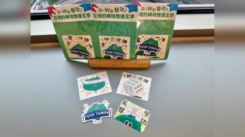  世界棒球經典賽倒數開打！文化部推出a-We棒球應援貼圖陪你加油