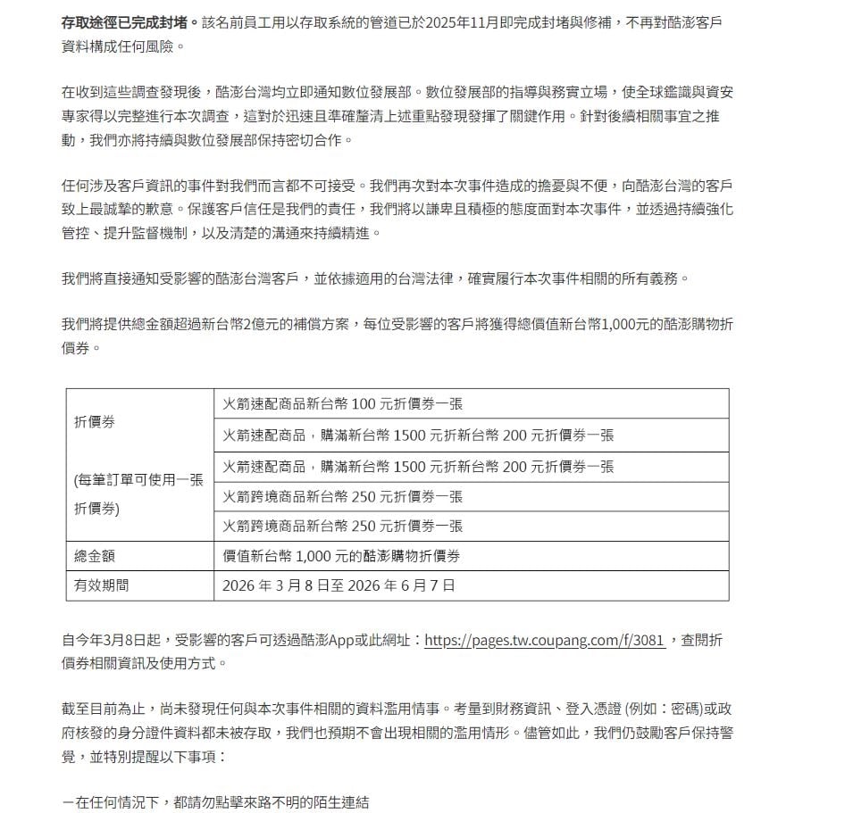 個資外洩「台灣20萬戶受影響」酷澎急道歉發2億補償金