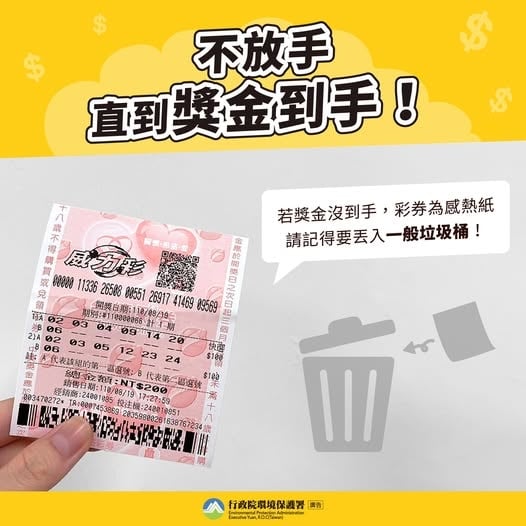 「槓龜彩券」亂丟最高罰6千元!拿去這門市現賺200元購物金、加碼送衛生紙