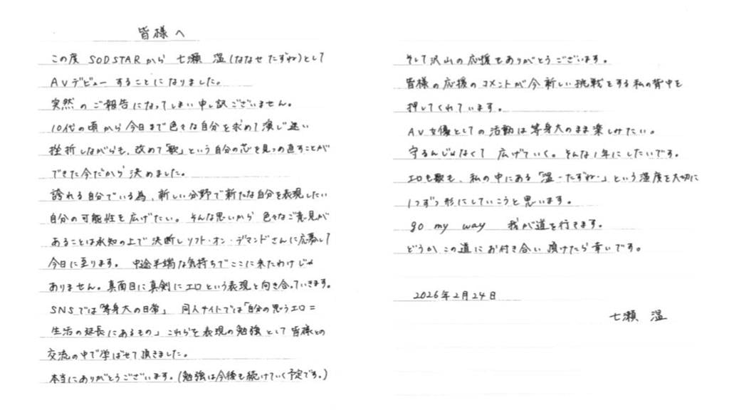 26歲創作女歌手「進軍暗黑界」!2頁手寫信自曝心聲:看清真正的自己