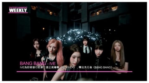 IVE 正規二輯《REVIVE+》震撼回歸 先行曲〈Bang Bang〉率先引爆話題