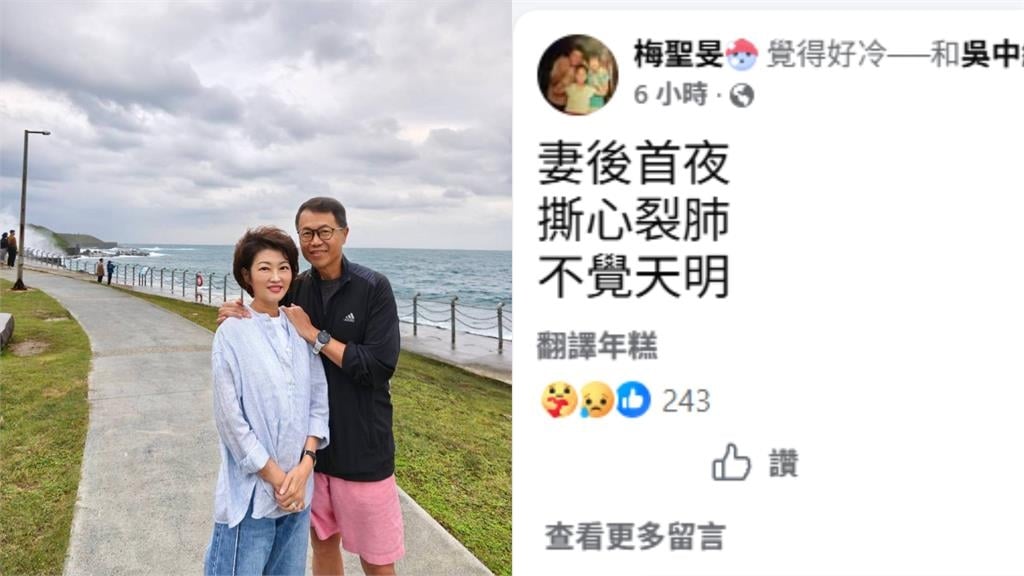 吳中純離世首夜「尪徹夜難眠」！梅聖旻悲痛寫「12字」告別式細節曝光