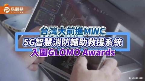 台灣大赴MWC觀摩取經AI應用　將與諾基亞簽合作備忘錄  