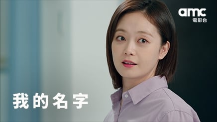 228連假宅家不落單！🍿 AMC電影台3月強檔「周六日晚間9點」準時開播，四季線上陪你熱血開春 ✨