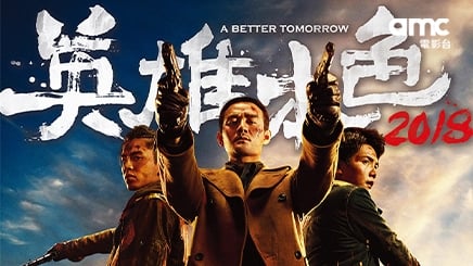 228連假宅家不落單！🍿 AMC電影台3月強檔「周六日晚間9點」準時開播，四季線上陪你熱血開春 ✨