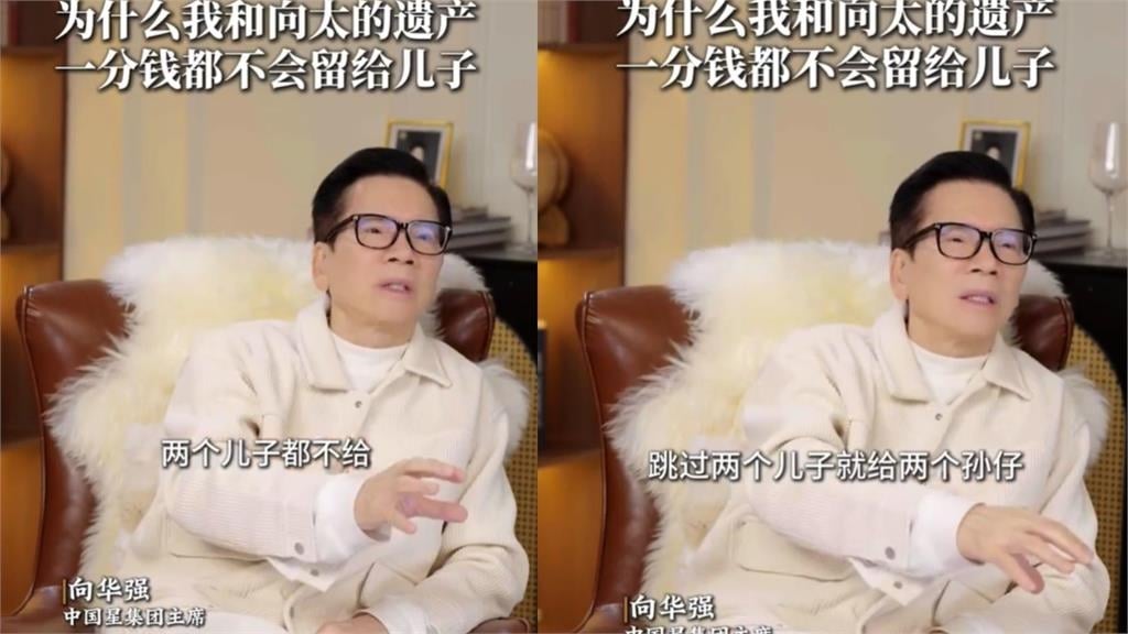 向華強宣布2千億財產全給媳婦郭碧婷？親生兒一分都拿不到「遺囑內幕」曝光