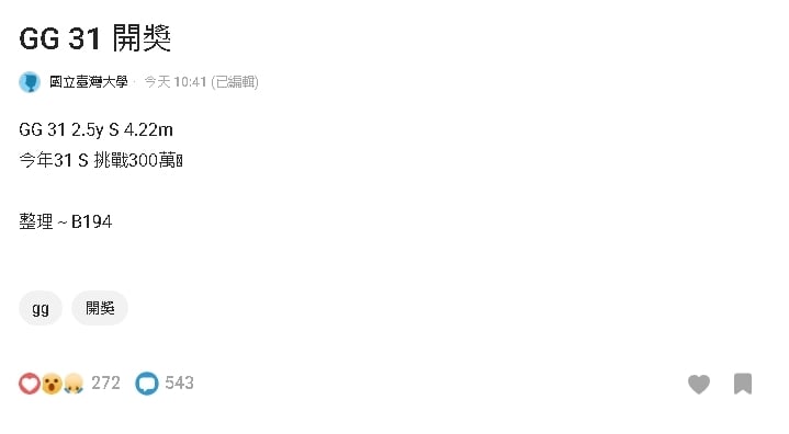 台積電分紅開獎…工程師嗨喊「挑戰300萬」！一票人哀號：早知道就不下山