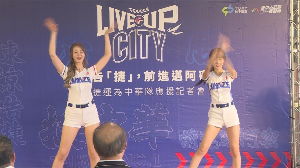 世界棒球經典賽要來了！ 中捷挺台灣隊應援開跑