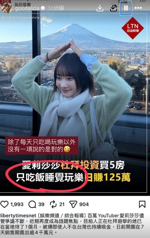愛莉莎莎靠團購抽成「日賺125萬」？本尊親揭「收入狀況」：每天吃喝玩樂