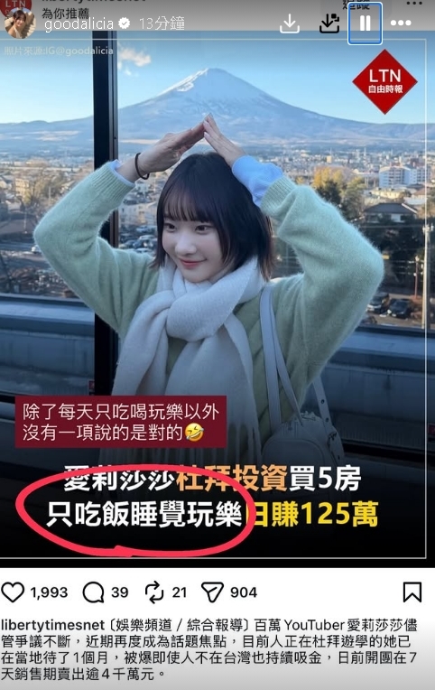 愛莉莎莎靠團購抽成「日賺125萬」?本尊親揭「收入狀況」:每天吃喝玩樂