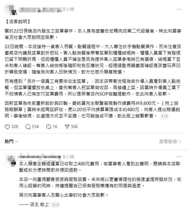 菜單是黃金做的?孩童折損遭索賠「480元」宜蘭餐廳被炎上道歉了