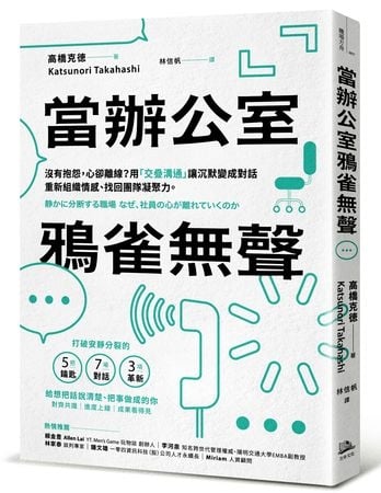 公司最大的溝通問題非意見不同！專家：「這件事」才是真正關鍵