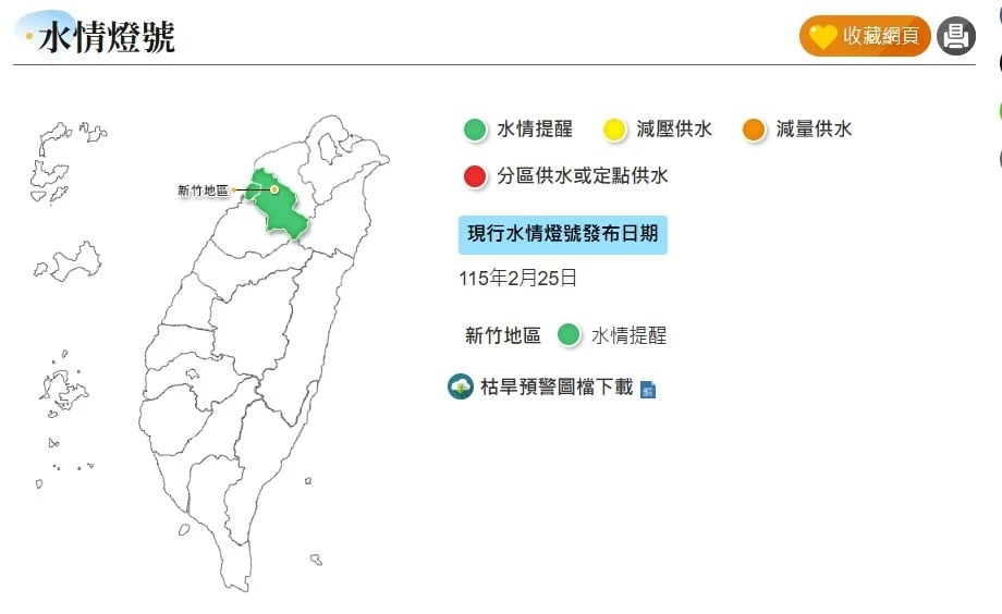 水利署水情燈號網頁中，新竹已亮起「綠色燈號」。（取自水利署官網）