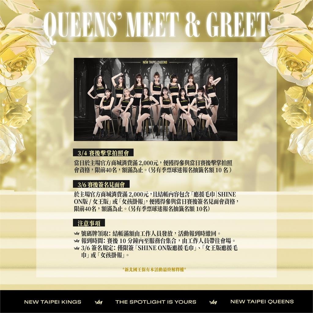 啦啦隊／女王全恩菲領軍！國王QUEENS「用AI創作應援曲」迎年度女王週賽事