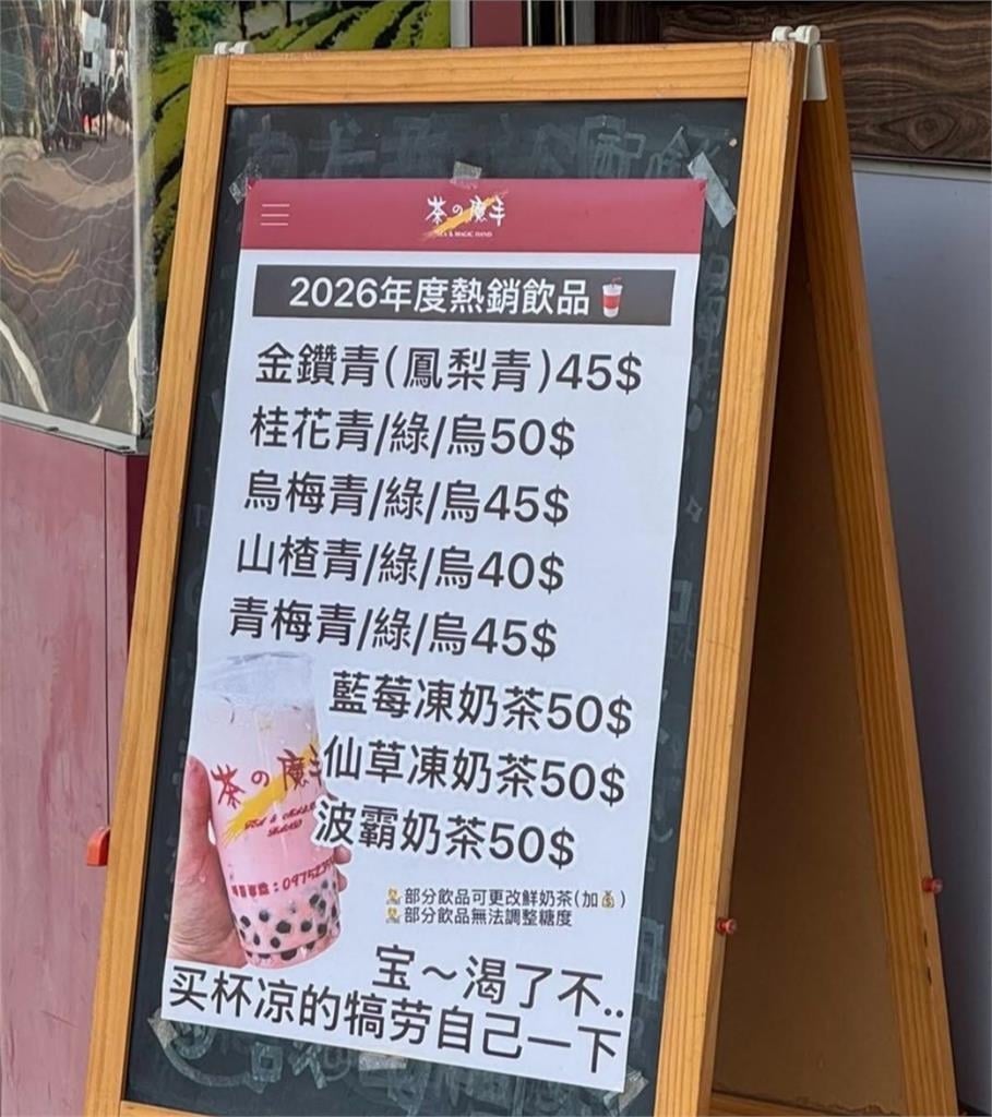 茶の魔手做「簡體字看板」遭網轟！店家挑釁回「具現代美感」：沒吃你家大米