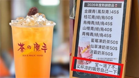 茶の魔手做「簡體字看板」遭網轟!店家挑釁回「具現代美感」:沒吃你家大米