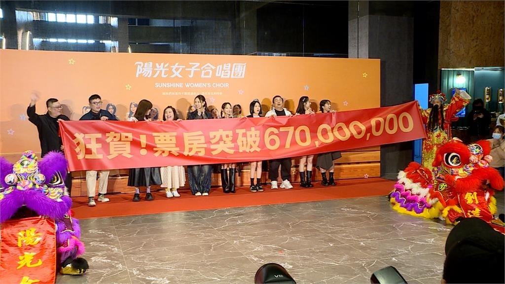陽光女子合唱團再破影史紀錄! 票房6.7億 觀影人次超越「海角7號」