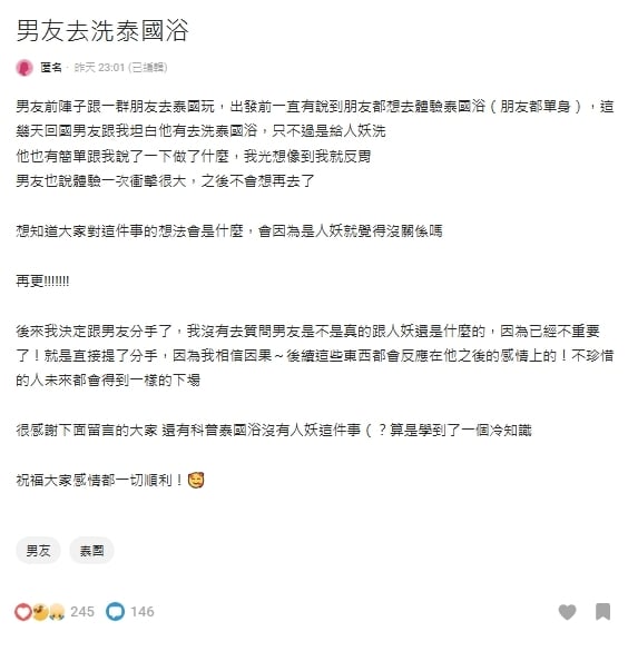 男友認洗「泰國浴」辯稱：是Ladyboy服務！保證「不會再去」網一面倒怒轟