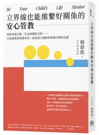 為什麼孩子越管越鬧？多半是父母「這件事」沒做好