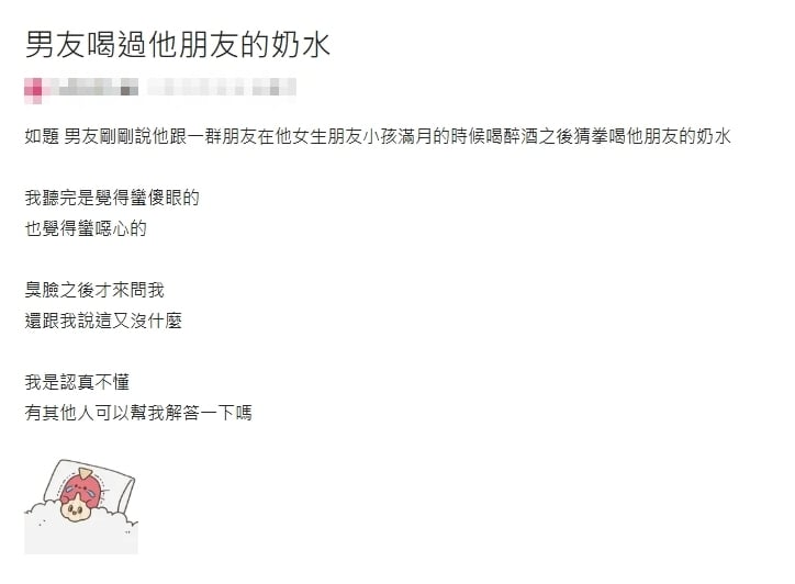 男友喝醉「喝朋友母乳」女友當場崩潰臭臉!網歪樓揪「1問題」:太母湯了吧
