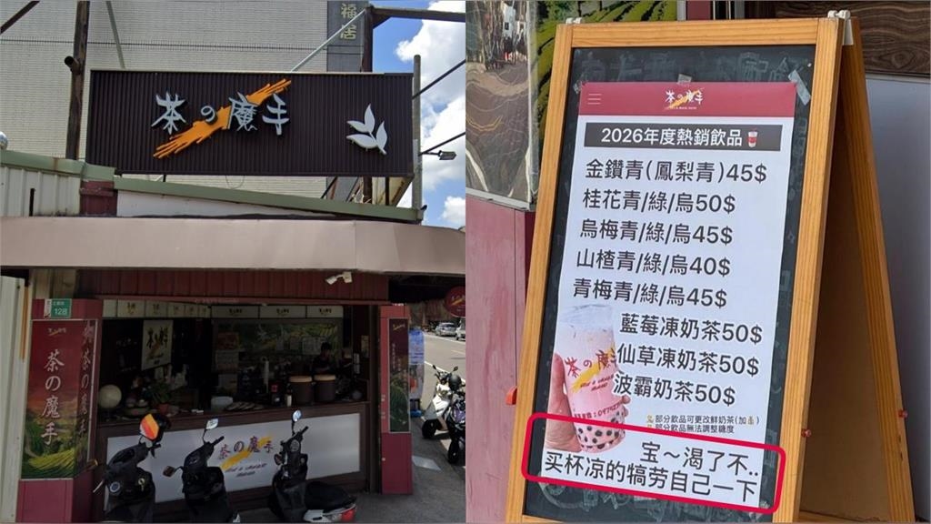 簡體字攬客挨轟「茶の魔手店員」自作主張超秋回嗆?總公司「查出真相」下重手了