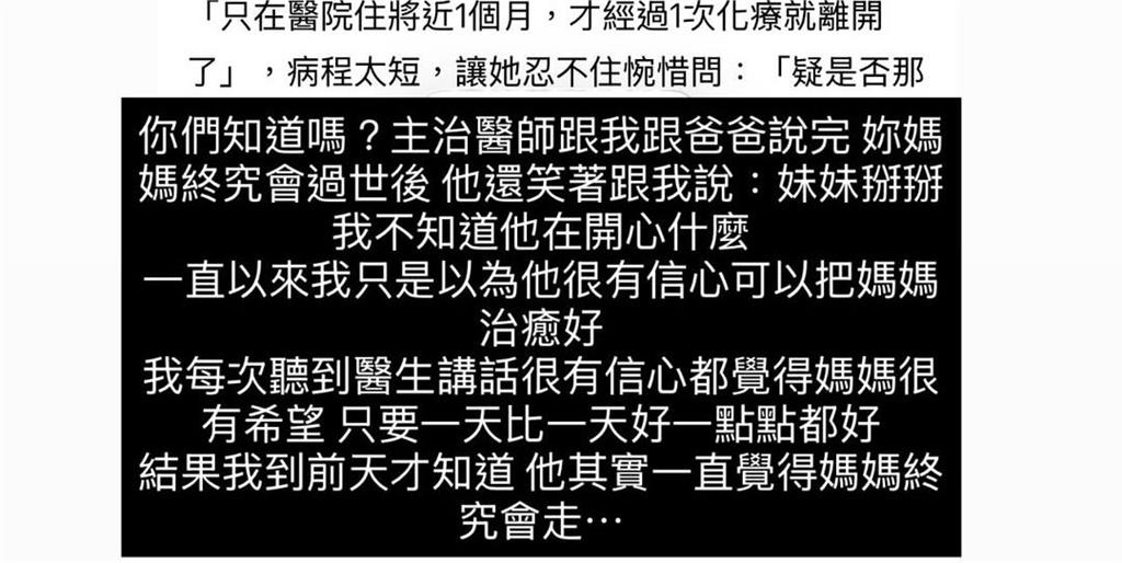 吳中純女兒淚控醫說「妳媽媽終究會過世」還微笑道別！她怒：不知道在開心什麼