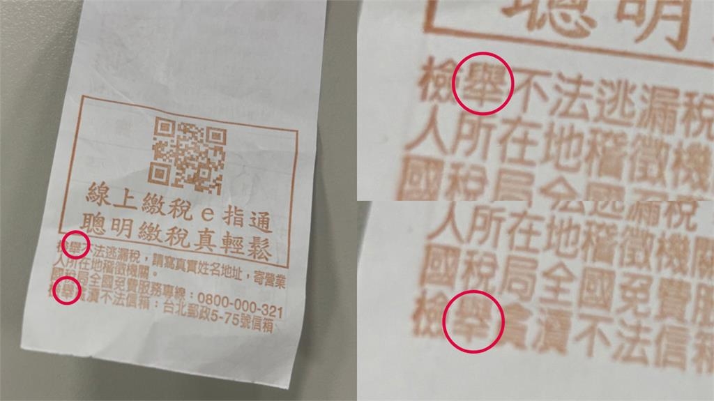 每期發票「都有1錯字」竟是故意的!超狂功能震撼一票人:活42年才知…