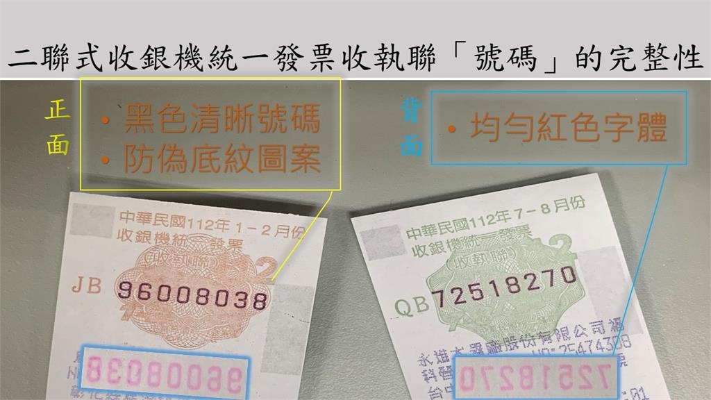 每期發票「都有1錯字」竟是故意的!超狂功能震撼一票人:活42年才知…