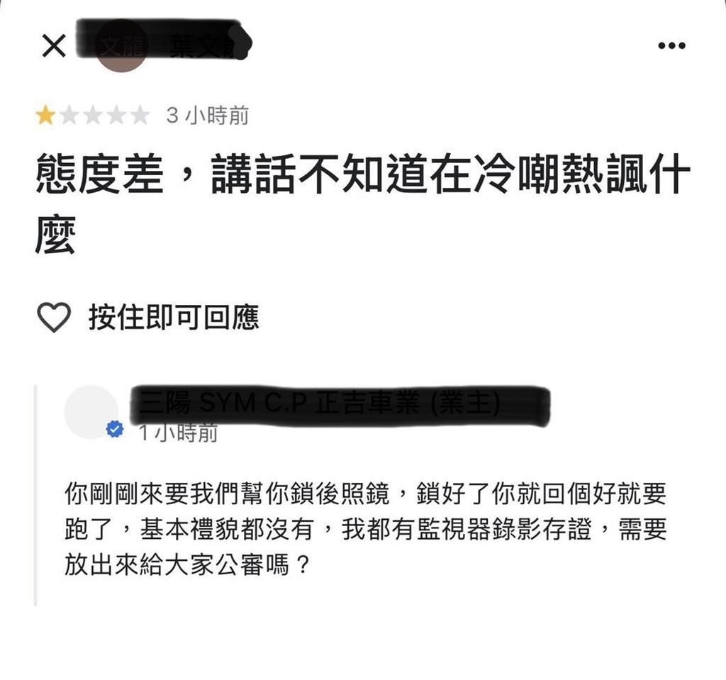 大學生載妹到車行「求幫鎖後照鏡」　回1字讓老闆開罵「竟給1星負評」