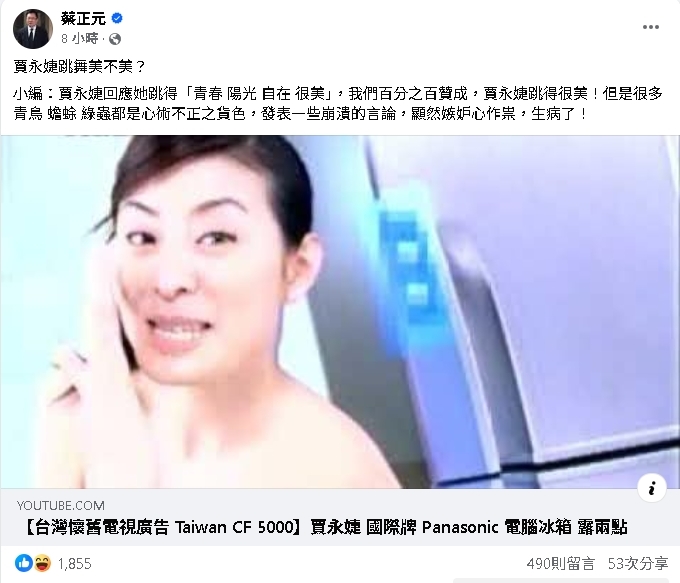 蔡正元挖賈永婕「裸背廣告」問美不美？她反嗆「物化女性舊思維」：該被淘汰