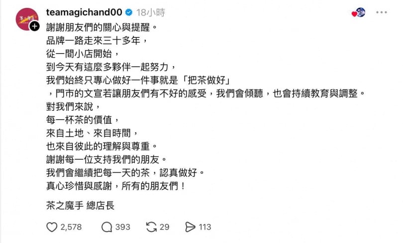 茶の魔手總店長在底下留言致歉。（圖／翻攝Threads／＠s6513613）