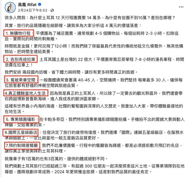 土耳其團費「10萬VS14萬」差在哪？吳鳳「挨酸全抽走」反嗆：別丟台灣人的臉