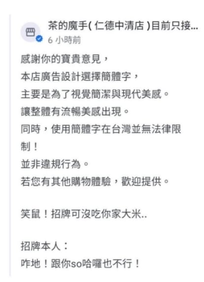 茶の魔手「用簡體字」還嗆:沒吃你家大米!被罵到「永久歇業」總店滅火嘸用