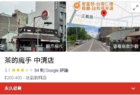 茶の魔手「用簡體字」還嗆:沒吃你家大米!被罵到「永久歇業」總店滅火嘸用