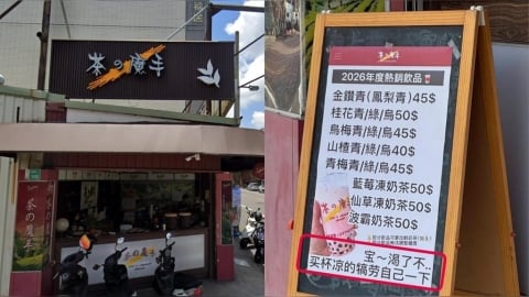 茶の魔手「用簡體字」還嗆：沒吃你家大米！被罵到「永久歇業」總店滅火嘸用