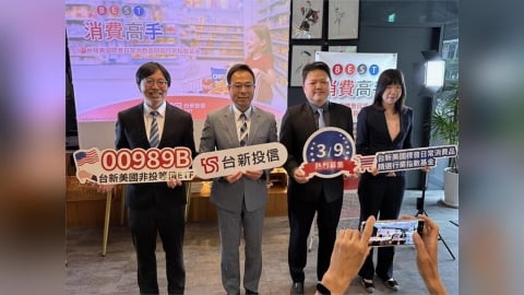 台新00989B、美國消費指數基金同步開募　帶你搶攻美股美債