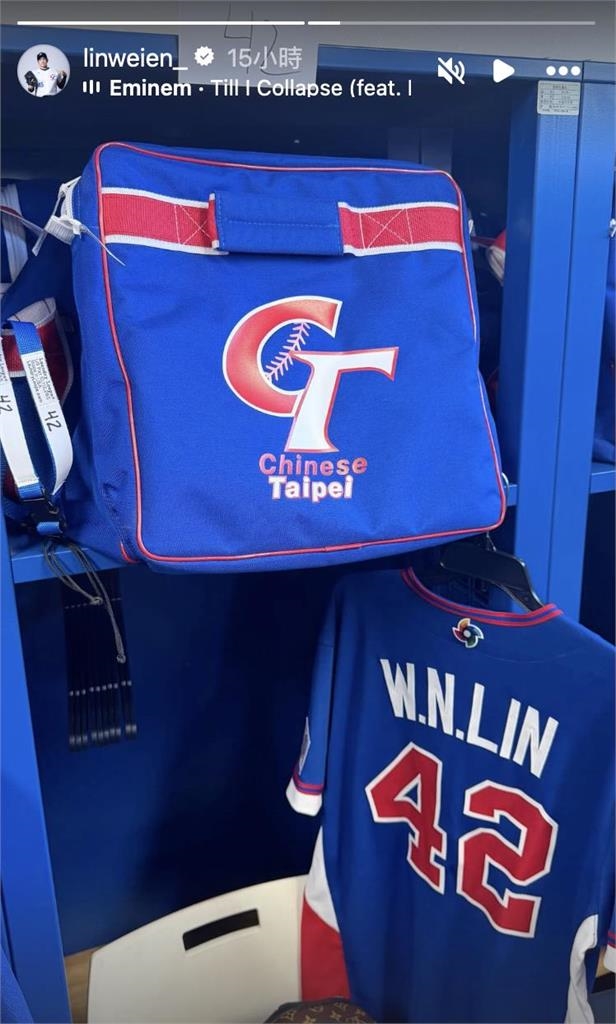經典賽／林維恩社群分享預賽球衣！網友眼尖發現名字縮寫打錯變成「W.N. Lin」