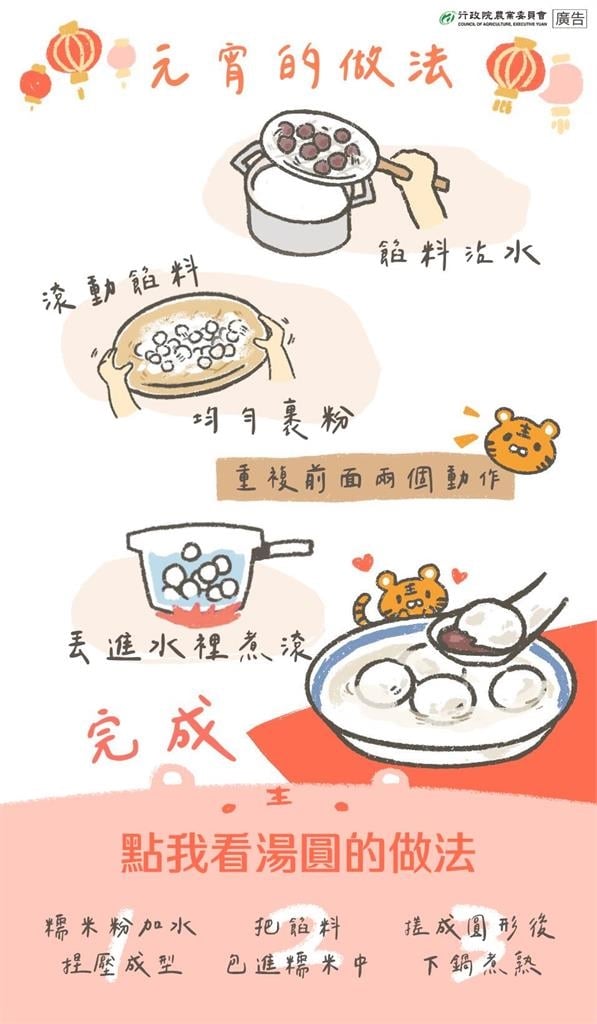 別再傻傻分不清楚！農業部揭「元宵vs湯圓」身世之謎：關鍵差異在做法