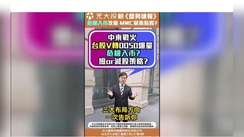 美伊開戰 台股力守3萬5大關！危機入市怎布局? MWC展焦點股點兵