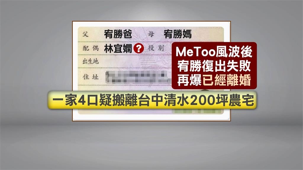 遭判8個月「宥勝切割10年妻」有內幕?赴日滑雪遭撞見「婚姻狀態」掀議