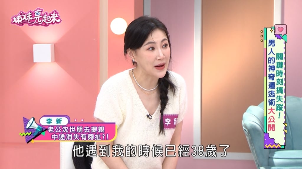 沈世朋《姊妹亮起來》提親竟「中途落跑」？閃婚嬌妻曝誇張往事！