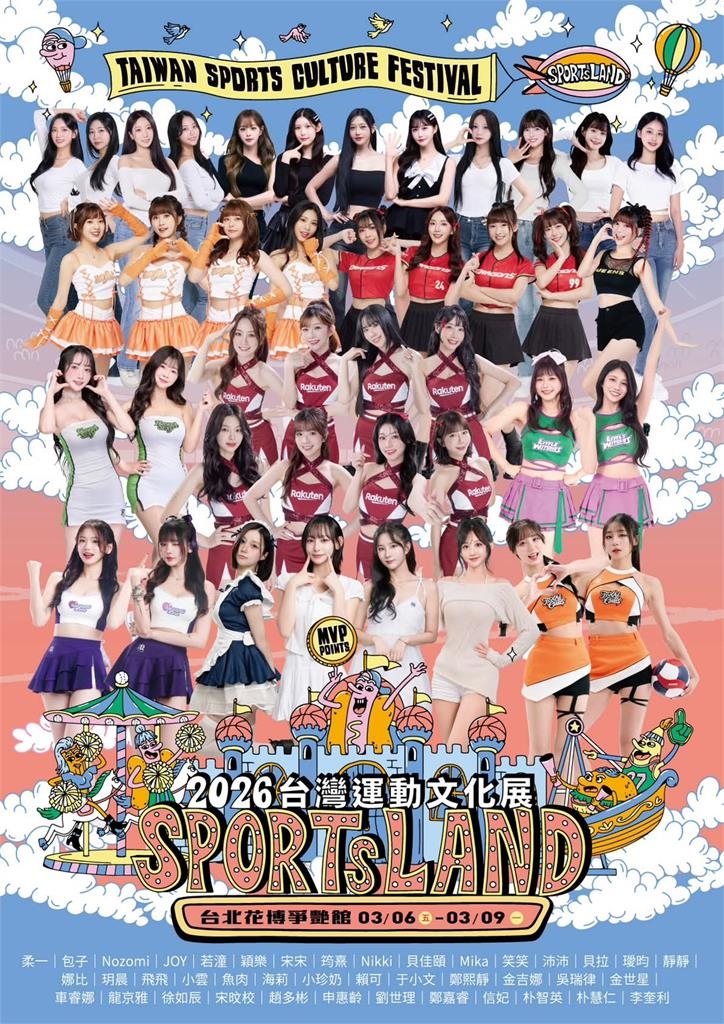 綜合/台灣運動文化展3月6日花博登場!超過40位啦啦隊女神夢幻登台 詳情點這裡