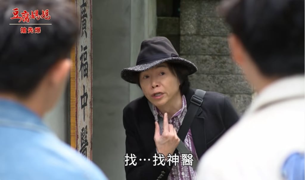 《豆腐媽媽-EP50精彩片段》丈人變神醫 神秘妺竟是……?