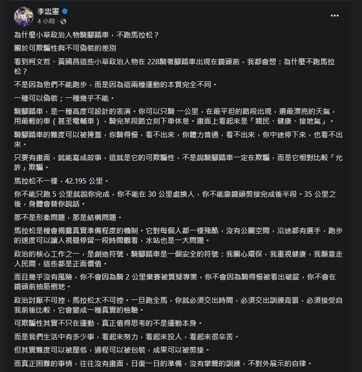 快新聞／柯、黃「一日北高」疑造假！成大教授李忠憲：為何不跑馬拉松？